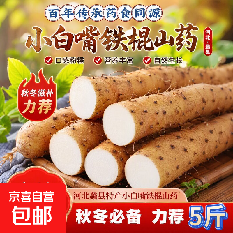 河北小白嘴麻山药正宗垆土铁棍山药粉糯香甜药食同源原产地直发 3斤装 净重