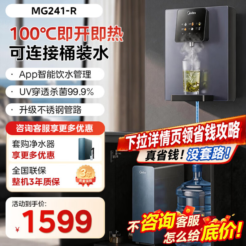 美的（Midea）管线机即热即冷式家用壁挂式家用直饮管线机壁挂式饮水机【可接桶装水】星河即热真沸腾MG241-R 【可接桶装水】UV杀菌MG241-R