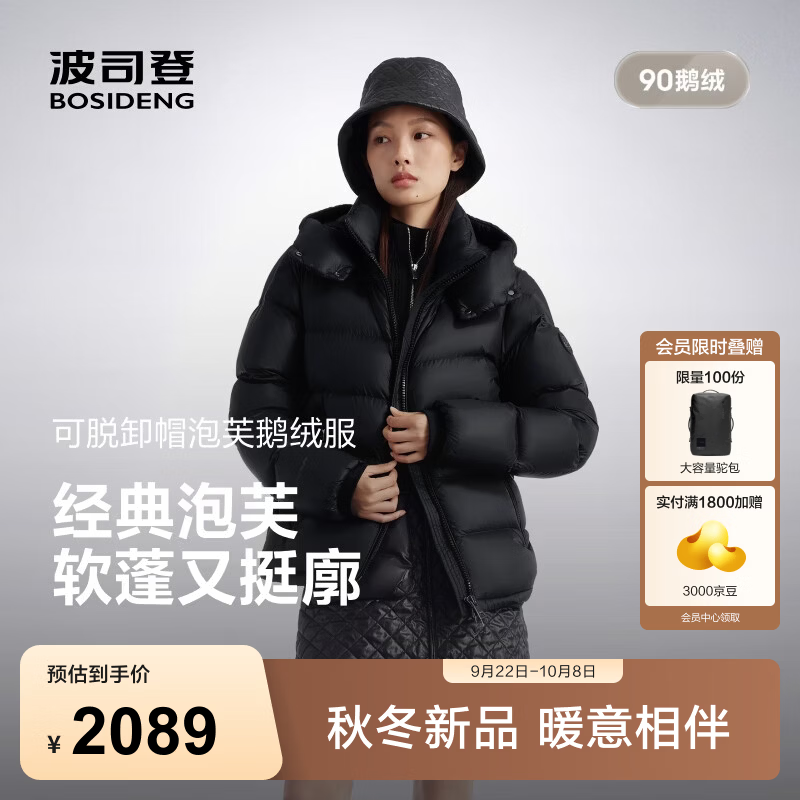 波司登（BOSIDENG）【流光面料】26秋冬新款90鹅绒羽绒服女款经典泡芙脱卸帽保暖外套 幻夜黑-自然光8633 M 165/88A 体重约110-120斤