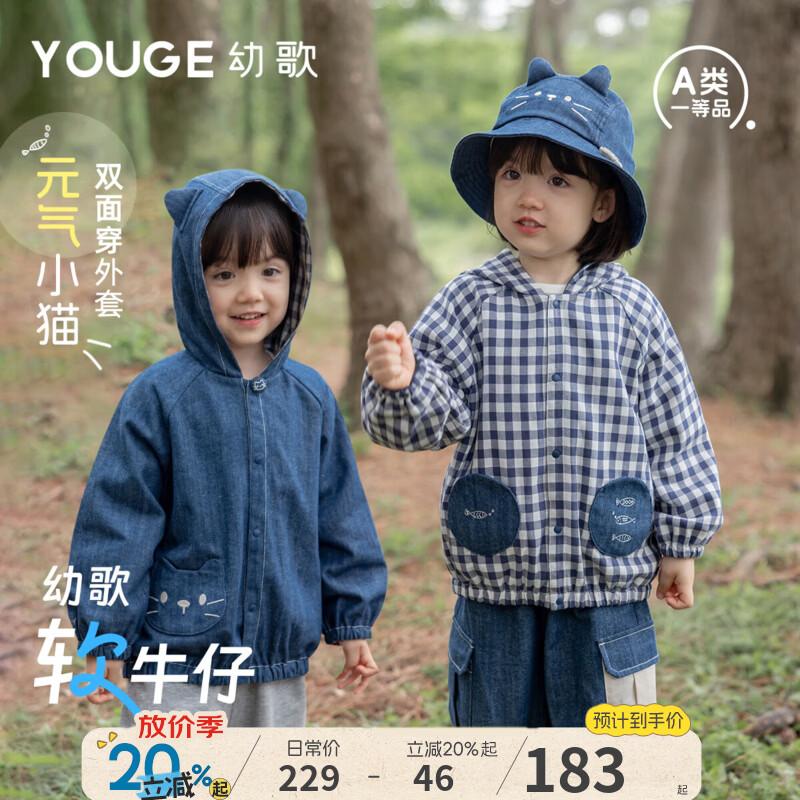幼歌（YOUGE）婴幼儿可爱连帽格纹双面穿外套宝宝立体猫咪耳朵上衣潮 牛仔蓝 110 cm