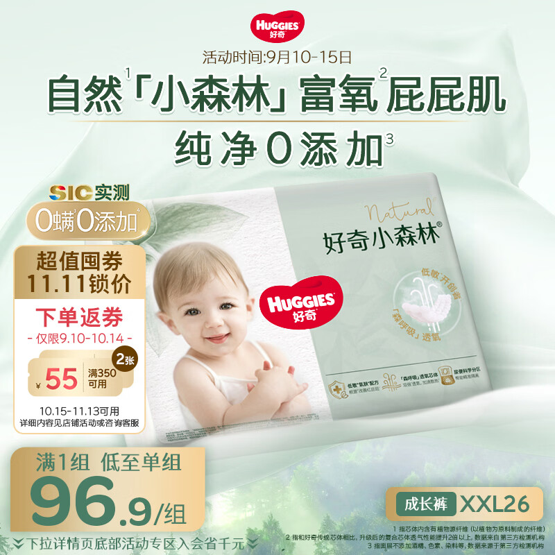 好奇（Huggies）小森林拉拉裤XXL26(15kg以上)心钻【纯净0添加】