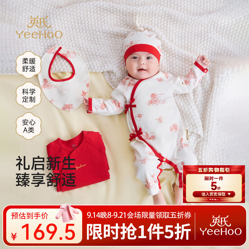 英氏（YEEHOO）新生儿礼盒衣服婴儿用品宝宝见面礼物满月初生套装 喜盈瑞年礼盒（6件套-四季款） 66cm