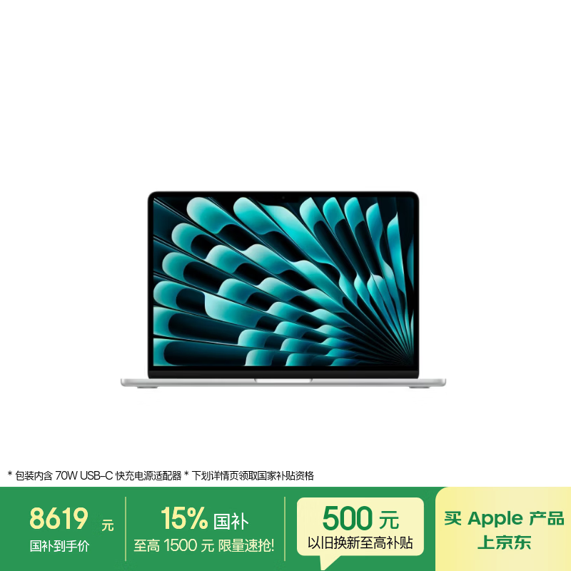 苹果/苹果AI【70W快充】MacBook Air13英寸M5 (10+8核) 16G 512G银色笔记本电脑Z1L00002L