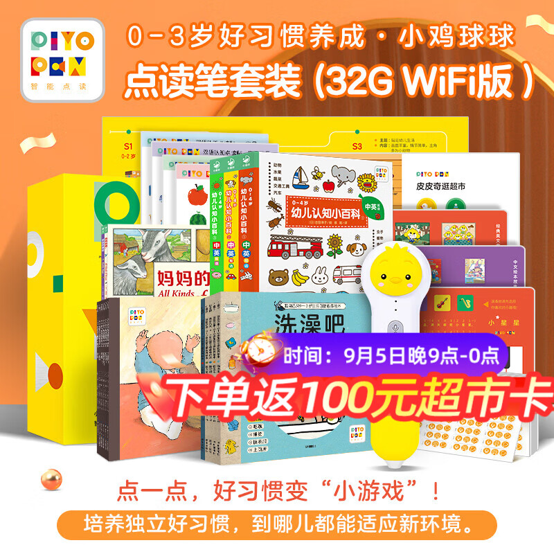 速 PIYO PEN小鸡球球点读笔 饭100卡379元 32G禮盒贈 手提袋 - 折送网