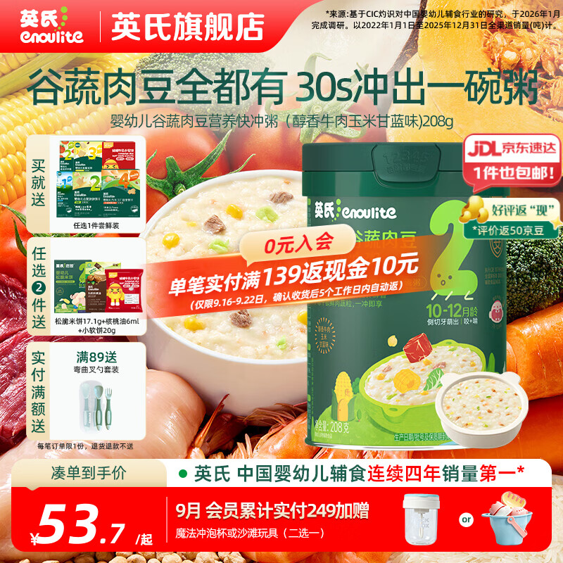 英氏即食粥婴幼儿宝宝辅食营养早餐 儿童辅食快冲粥 2阶婴标谷蔬肉豆快冲粥（醇香牛肉玉米甘蓝） 208g*1罐