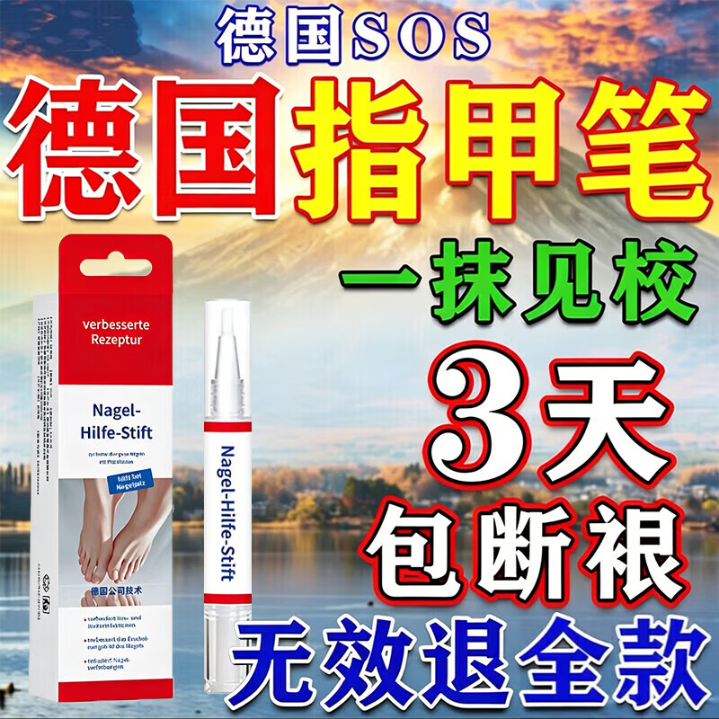SOS德国sos原装进口灰指甲笔SOs指甲液根坏烂甲外用专用特强效药水 特效1盒【体验装】