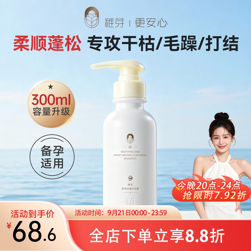 稚芽备孕妇女洗发水无香蓬松柔顺无硅油洗头膏氨基酸清洁无香洗护用品