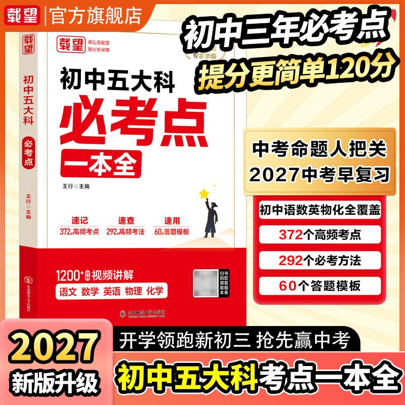 2026秋载望初中五大科必考点初中名著导读 7-9 年级通用巧背文言文逐字翻译名师注解带音频初中语文文言文课前预习课后复习专用 爆款】初中五大科必考点 初中通用