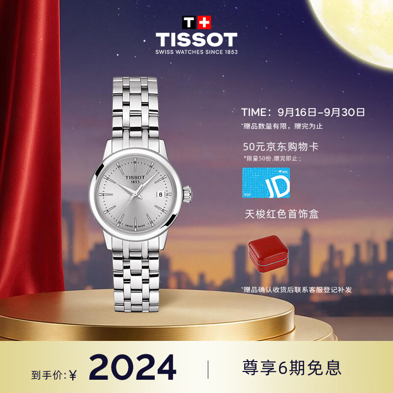 天梭（TISSOT）手表 梦媛系列女表 瑞士石英手表钢带时尚表礼物送女友