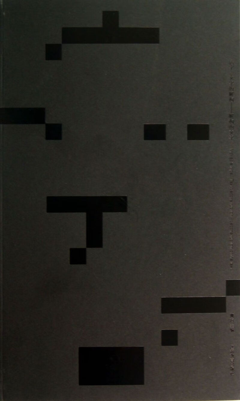 活字文字的解构--解构的文字