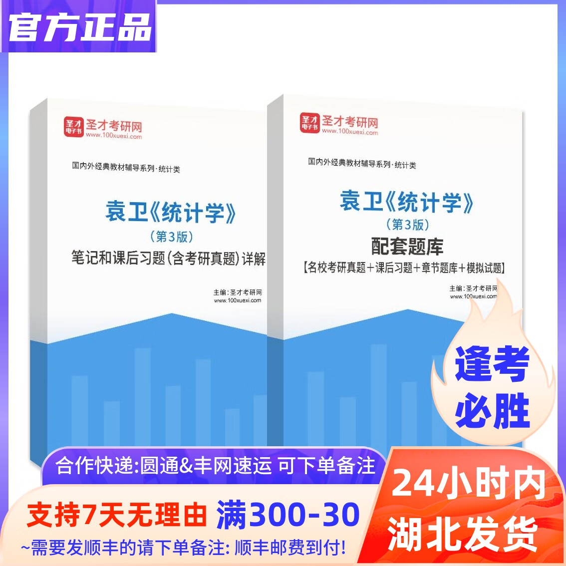 袁卫统计学第3三版笔记和课后习题答案考研真题详解章节练习题库 笔记243页 笔记243页