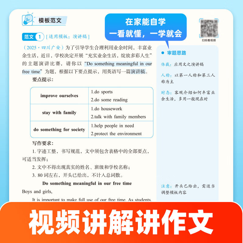 作业帮2026新版中考作文预测热点素材 速记初中小四门作文万能模板中考语文阅读预测高分范文现代文阅读七八九年级中考满分作文文言文完全解读押题作文优秀作文 【2026新版】初中英语作文万能模板