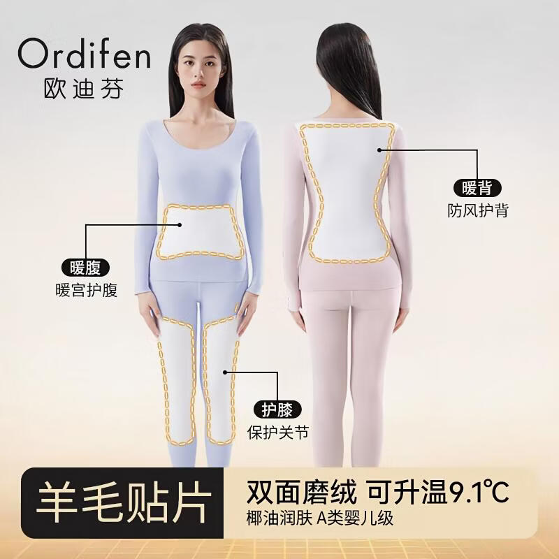 欧迪芬女阳离子羊毛贴片保暖内衣套装任选2件 69元 - 86线报