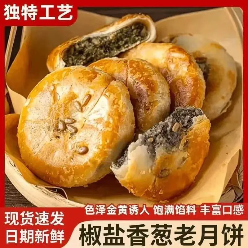 椒盐香葱月饼手工现烤葱香浓郁中秋节送礼素食礼包YZ 椒盐香葱月饼20个