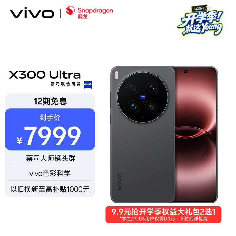 vivo X300 Ultra 16GB+512GB 黑Ka 蔡司大师镜头群 全焦段4K 120fps 10bit Log 拍照 AI手机