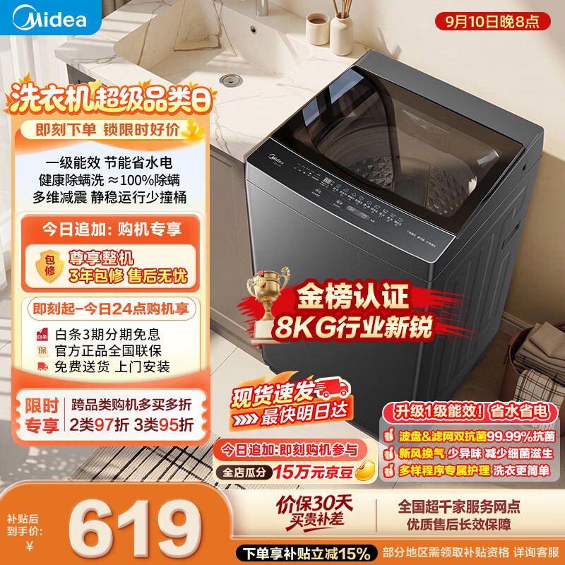 美的（Midea）随心洗波轮洗衣机全自动 8公斤小型家用 一级能效 节能省电 MB8V56T 以旧换新 京东自营 补贴