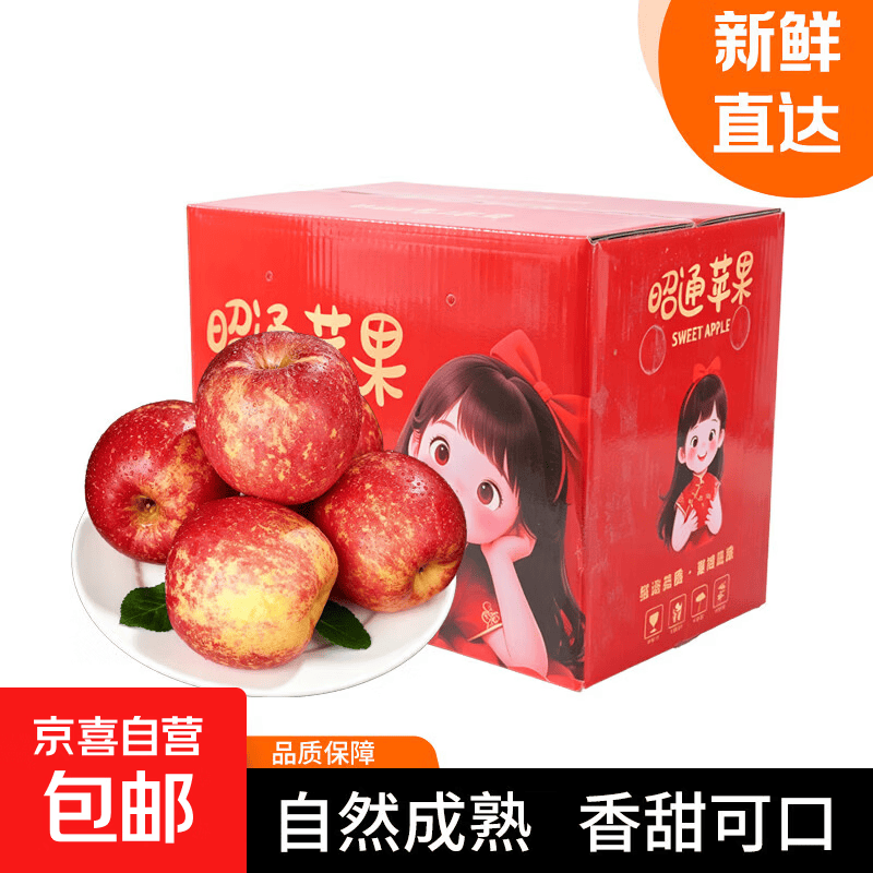 京喜昭通苹果净重4.5斤（60mm-70mm） 17.8元 - 86线报