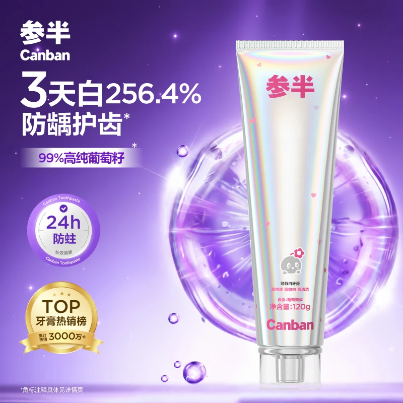 参半可益白牙膏120g 拍3件 4.6元 - 线报酷