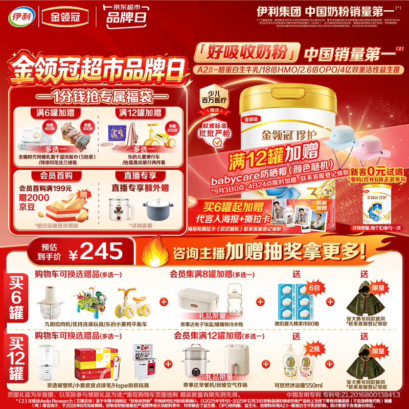 伊利金领冠珍护幼儿A2β-酪蛋白奶粉3段12-36月900g*1罐 HMO乳源专利