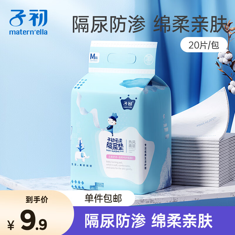 子初隔尿垫婴儿20片33*45cm 新生儿一次性防水透气护理垫母婴必备