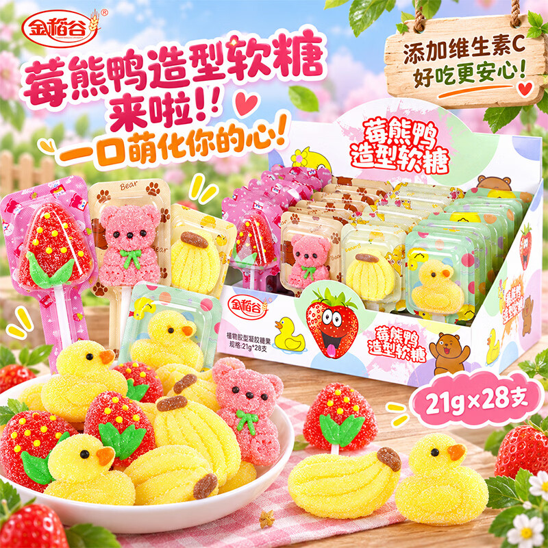 金稻谷 莓熊鸭造型软糖 12g*28支 添加维C 休闲零食 儿童礼盒 糖果礼包 莓熊鸭【21g*28支】588g1盒