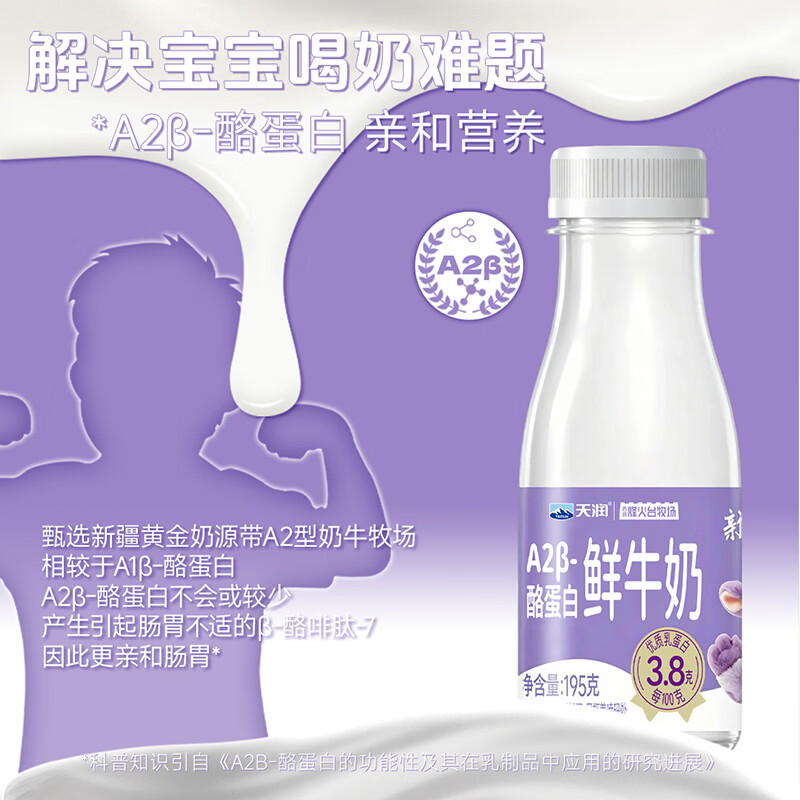 天润鲜奶规格展示图