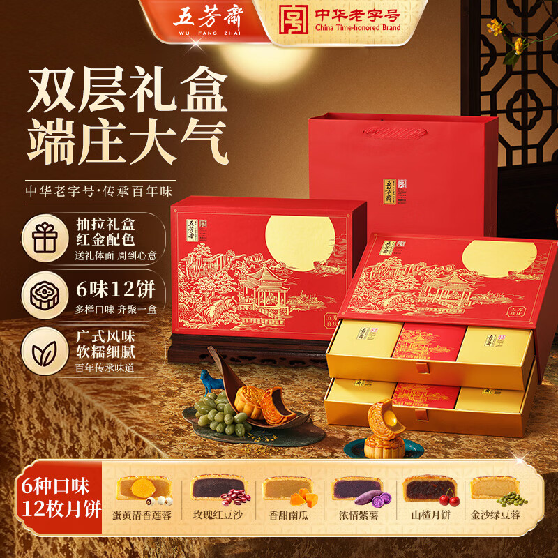 五芳斋月饼礼盒 老字号26年新款中秋送礼蛋黄莲蓉 五芳喜庆12饼6味720g