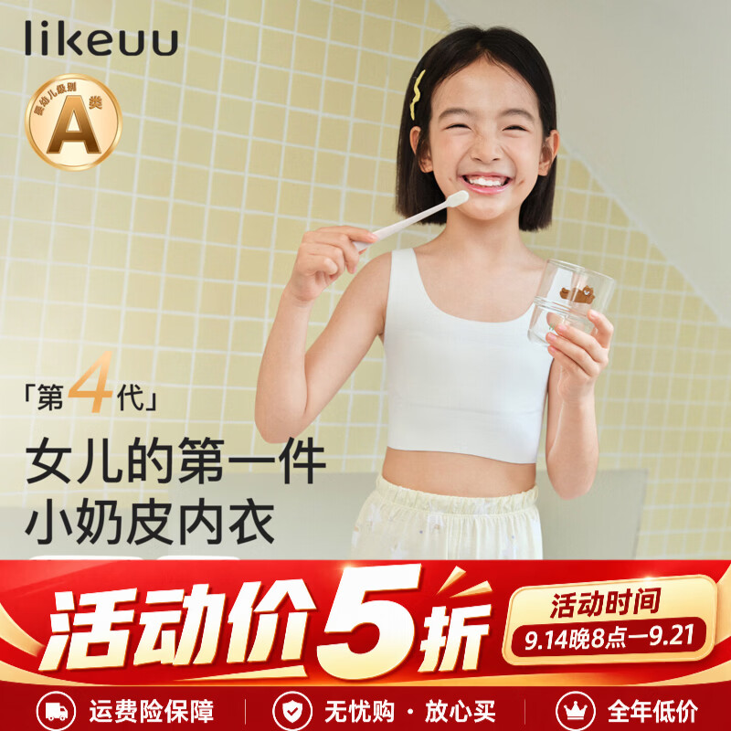 like uu女童小背心发育期一阶段9岁10岁小奶皮女孩内衣儿童小学生 隐形肤 均码 适合130-145cm 50-70斤