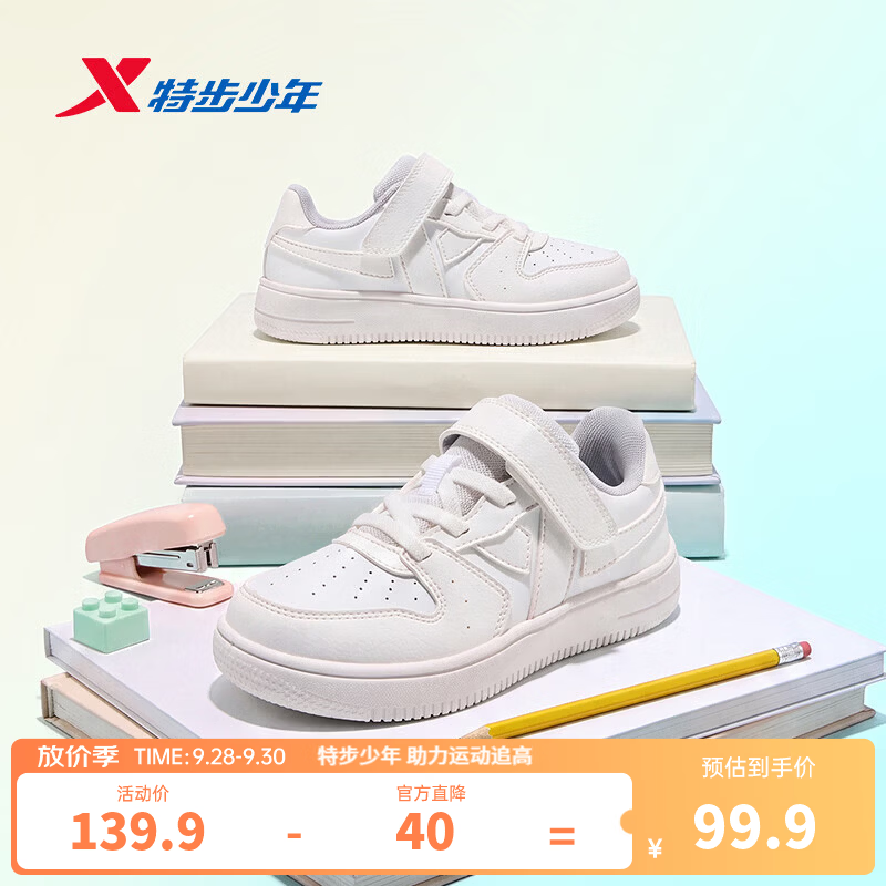特步（XTEP）儿童童鞋运动板鞋秋季新款男女童中大童百搭休闲魔术贴学生小白鞋 经典白/月光灰 38