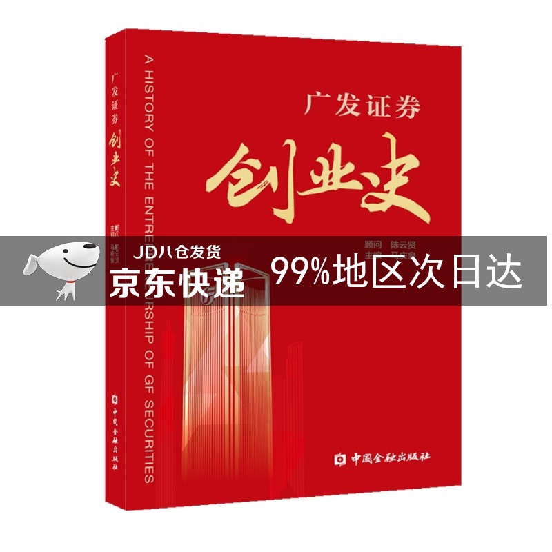 广发证券创业史