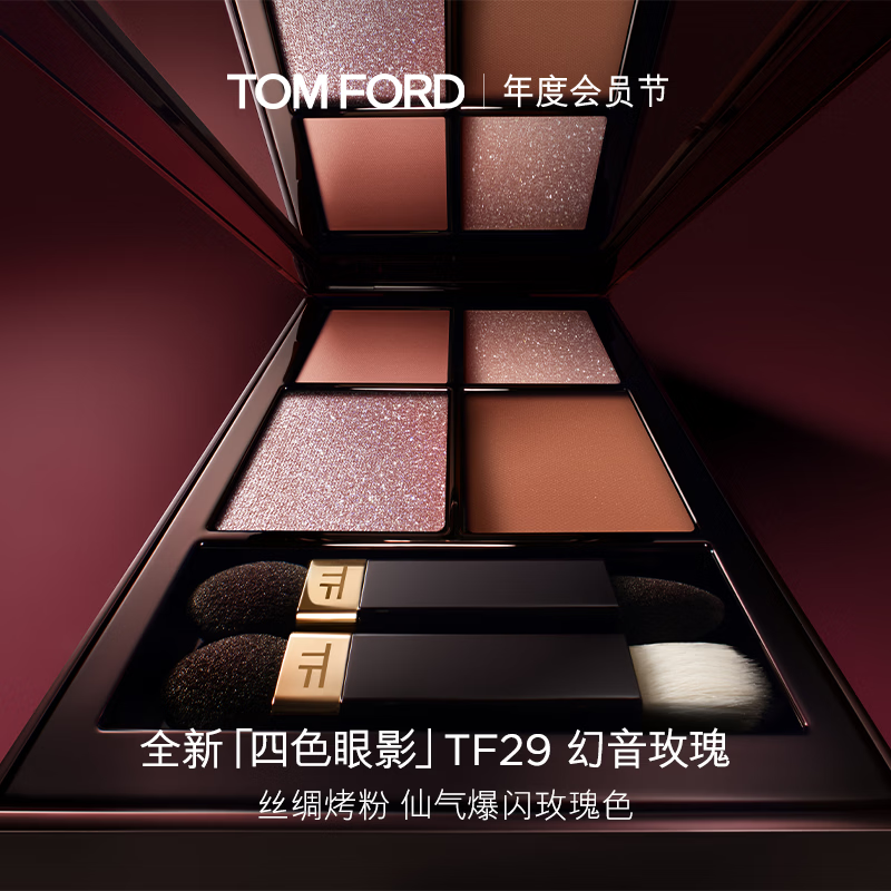 TOM FORD全新四色眼影 以下任选拍1件550元 1 幻音玫瑰 2 星夜 3 - 86线报