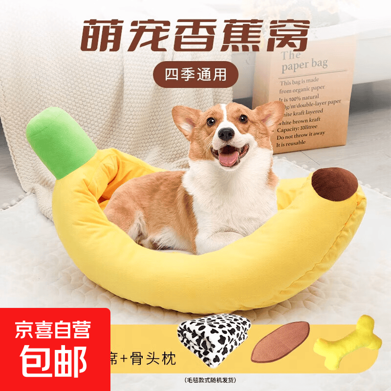 宠物卡通香蕉窝50*30cm 10.3元，草绿色加厚加高宠物垫45cm 17元，草绿色加厚加高宠物垫50cm 26.9元 - 86线报