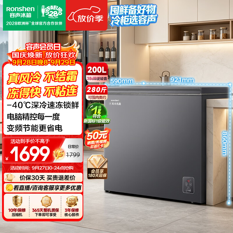 容声无霜王200L单温冰柜小型家用风冷无霜变频新一级能效冷藏冷冻两用冷柜BD/BC-200E30HNLBD国家补贴