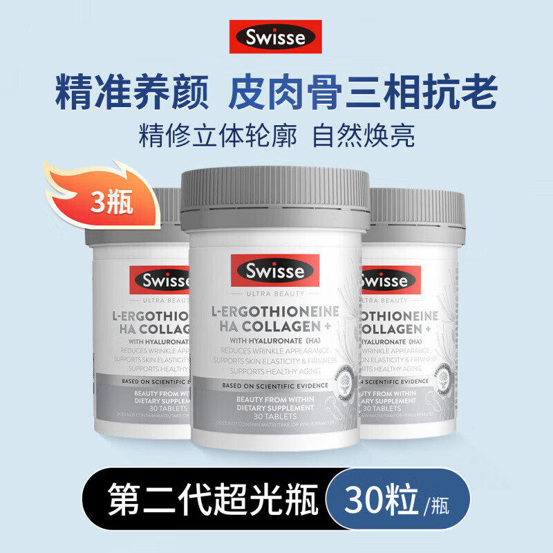 Swisse ; Swisse麦角硫因二代超光瓶30粒玻尿酸胶原蛋白肽养颜抗衰提弹紧致 二代 【升级款】 30粒*2瓶 30粒*2瓶 京东折扣/优惠券