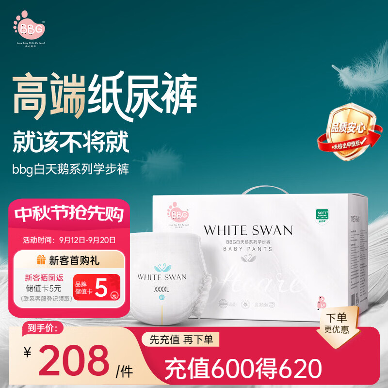 BBG白天鹅系列拉拉裤4XL码40片(≥20kg)婴儿尿不湿天鹅绒柔学步裤