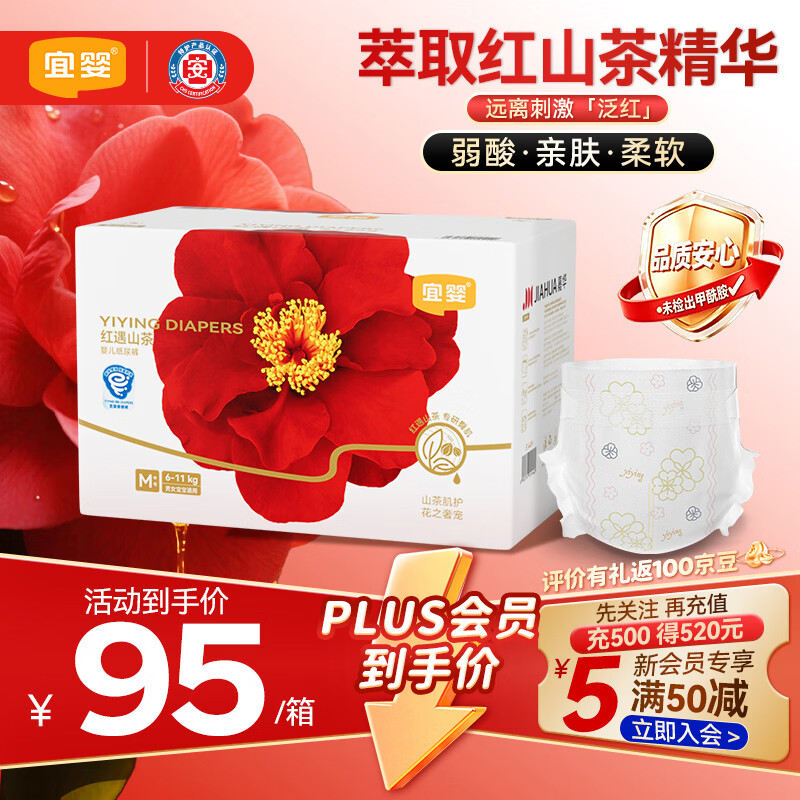 宜婴红山茶尿不湿 2包 50.5元 - 86线报