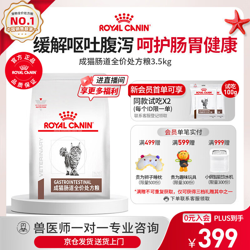 皇家官方旗舰店消化肠道处方猫粮3.5kg 399元，皇家官方旗舰店泌尿处方猫粮6kg 728元 - 86线报