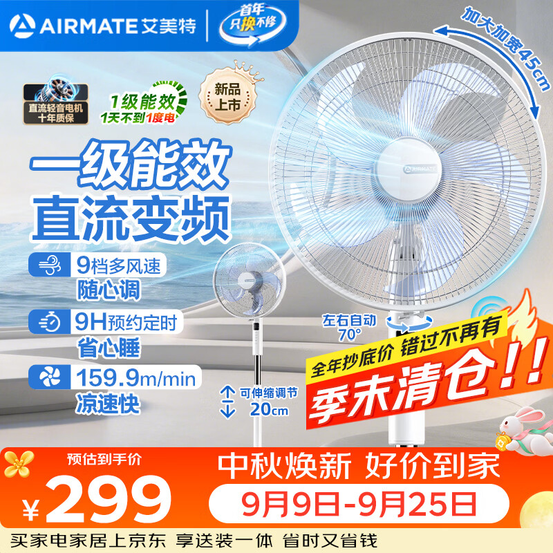 艾美特自营电风扇 299.9元，扬子电风扇 48.9元 - 86线报