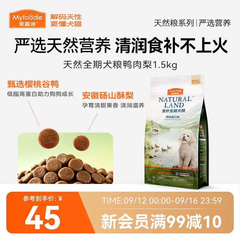 麦富迪鸭肉梨全价犬粮1.5kg 39元,麦富迪鸭肉梨全价犬粮10kg 239元 - 线报酷 麦富迪鸭肉梨全价犬粮1.5kg 39元,麦富迪鸭肉梨全价犬粮10kg 239元 - 线报酷
