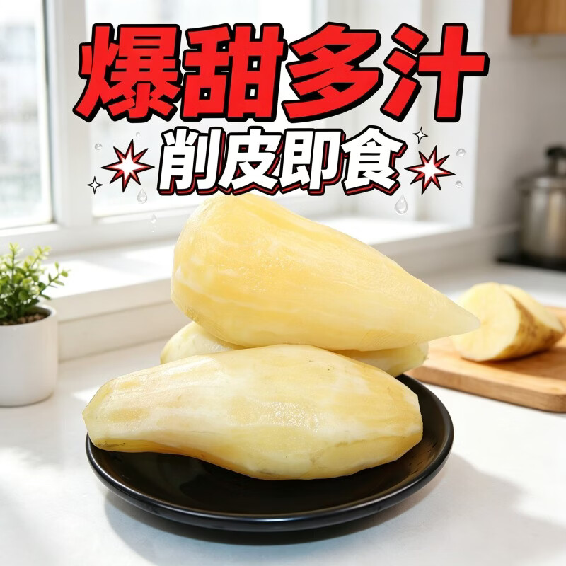 正宗云南天山雪莲果新鲜应季低糖水果脆甜多汁整箱批发 优选1斤中小果试吃装(单果100克以上)