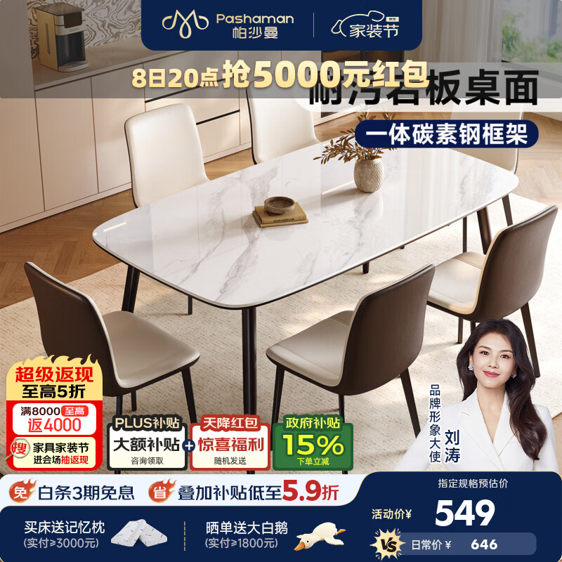 帕沙曼岩板餐桌椅长方形客厅家用轻奢高级感2026新款简约白餐桌 CH1CZ-Y 【亮光雪花白】餐桌 1400x800x760mm