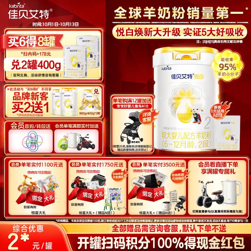 佳贝艾特（Kabrita）悦白较大婴儿配方羊奶粉2段（6-12个月)800g  低敏好吸收
