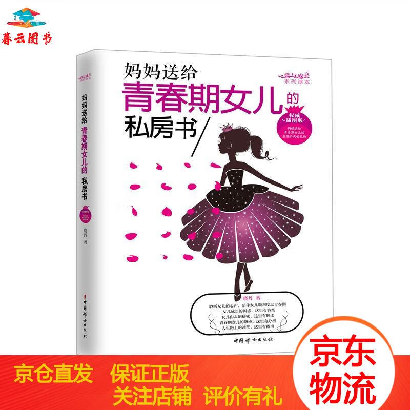 【京东配送 官方 自营速发】妈妈送给青春