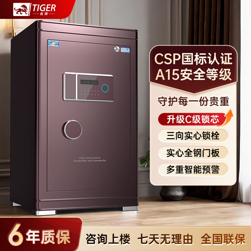 虎牌保险柜家用型 国标3c认证保险柜 床头保险柜2026年新款家用保险箱大型全钢C级加厚防盗A15安全等级 【国标CSP认证+重236斤】80CM紫 指纹识别(密码/钥匙/指纹/蓝牙授权) 京东折扣/优惠券