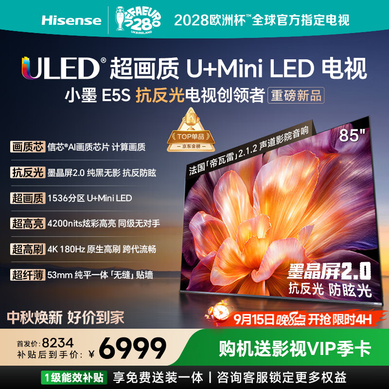 海信电视小墨E5S 85吋1536分区U+MiniLED 信芯芯片墨晶屏抗反防眩4200nits高亮小墨E5QPro升级能效补贴