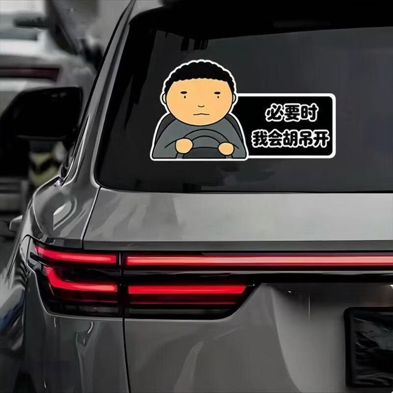 磁贴公路Allyollyo汽车贴纸新手上路实习创意搞笑警示车贴纸 我知道你很急(20cm)磁吸款