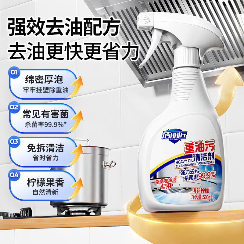 洁丽匠重油污清洁剂 厨房抽油烟机家用灶台去顽固老油垢 500g 3瓶