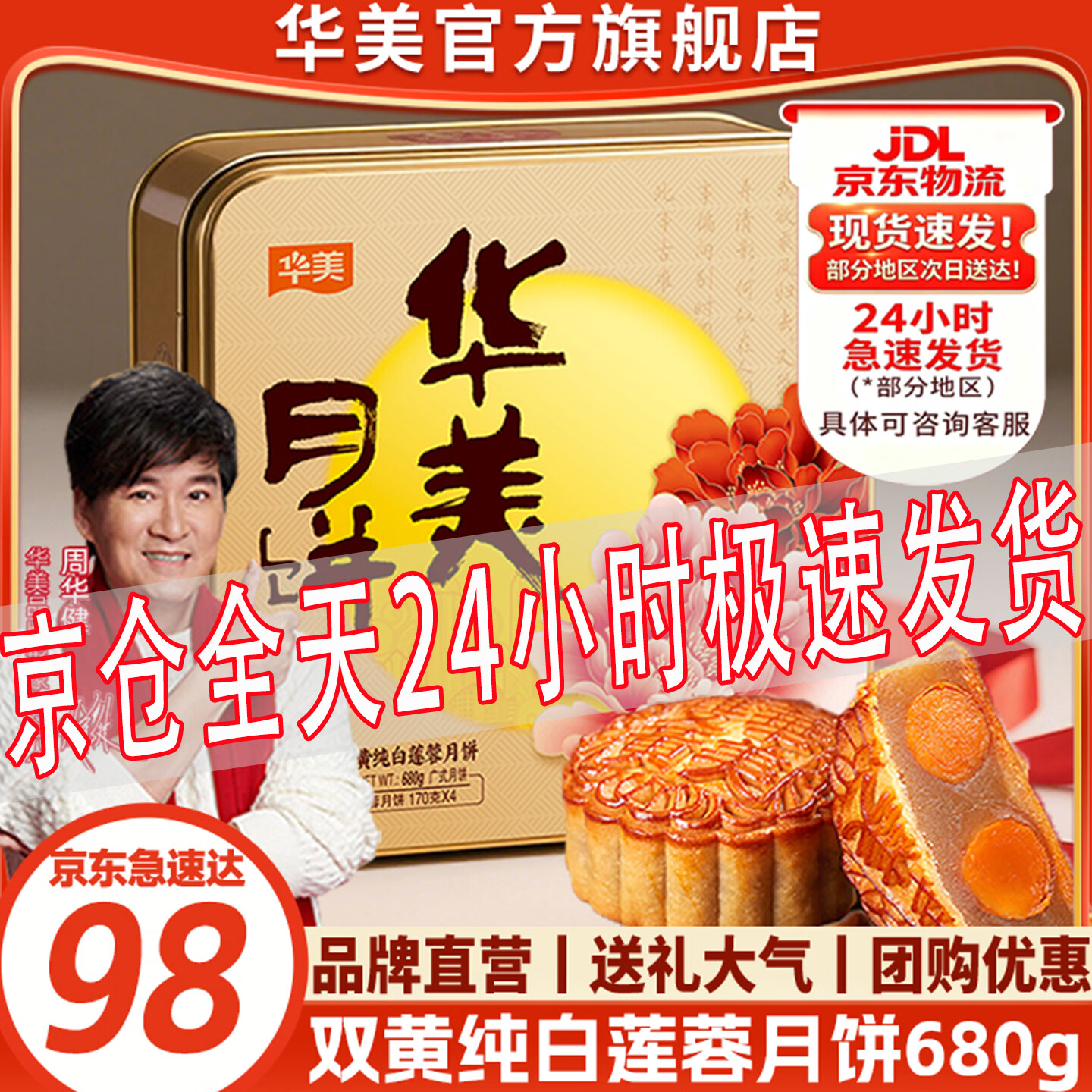 华美月饼礼盒  广式双黄蛋黄纯白莲蓉月饼 中秋企业团购员工福利送礼 【爆款推荐】华美双黄纯白莲蓉680g
