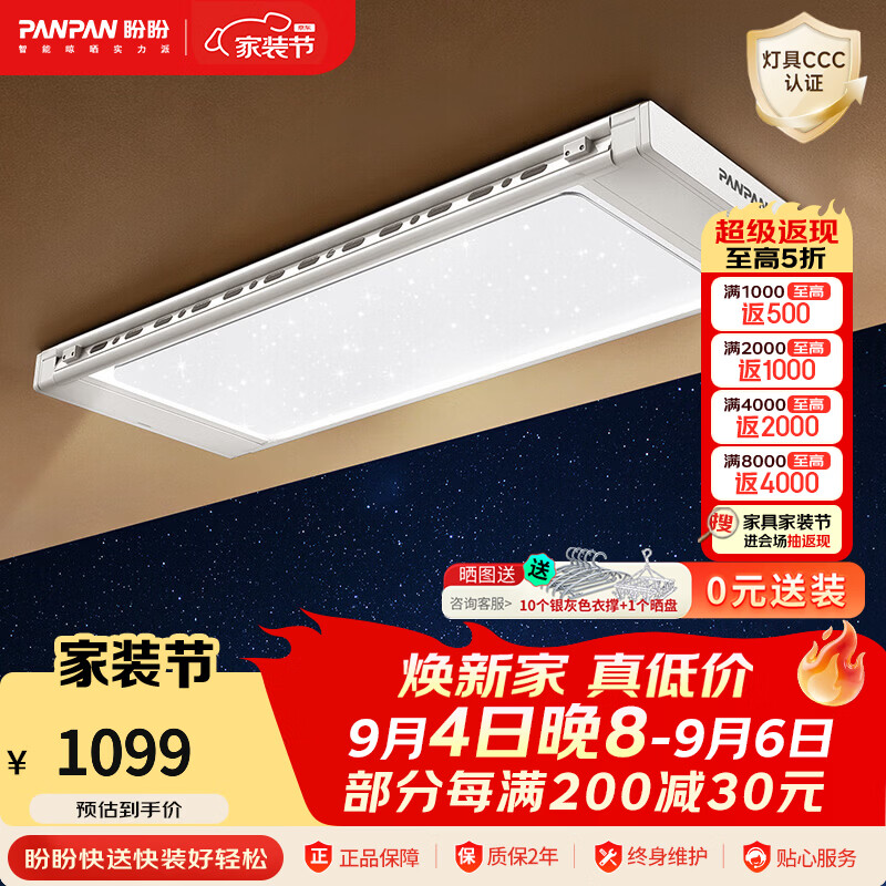 盼盼电动晾衣架大屏幕星空灯阳台室内家用照明智能升降晾晒衣杆A9 A9 悬浮星空灯照明版 白色