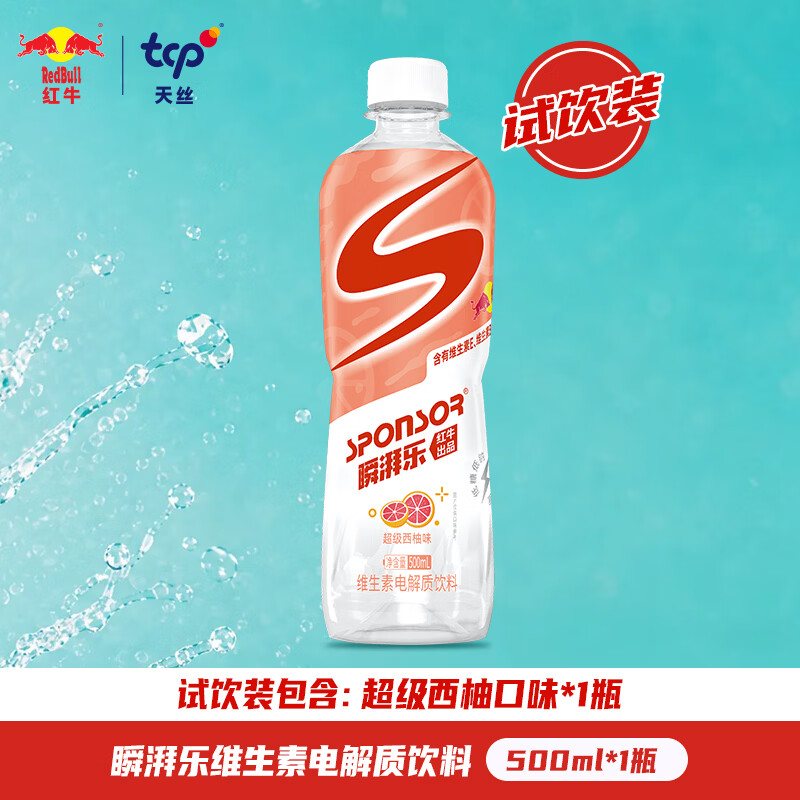 红牛瞬湃乐维生素电解质饮料 500ml*1瓶 超级西柚味电解质水
